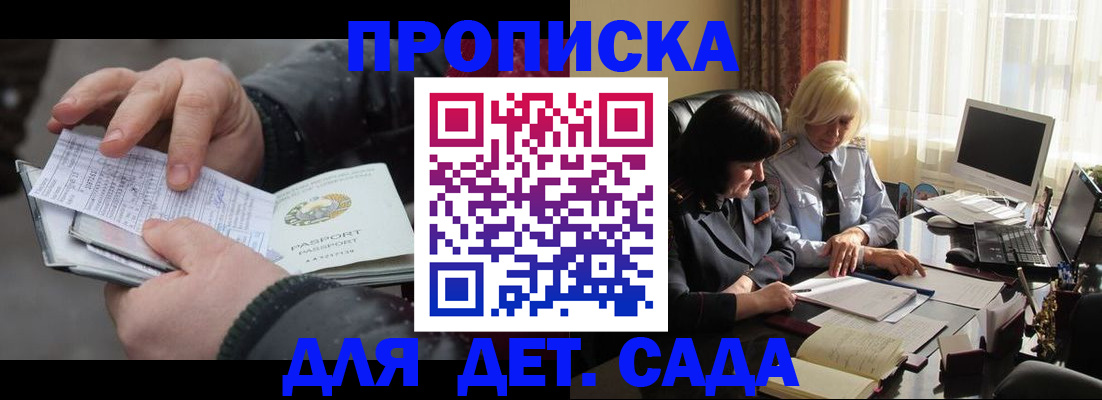 временная прописка в Беломорске