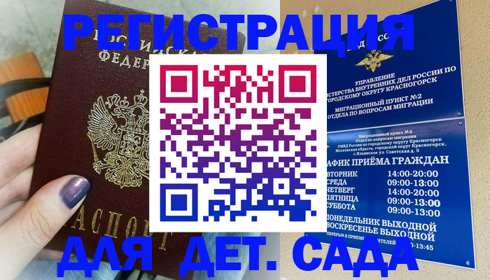 временная регистрация гарантия в Беломорске