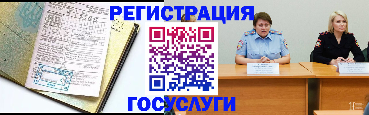временная регистрация гарантия в Беломорске