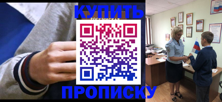 временная прописка в Беломорске