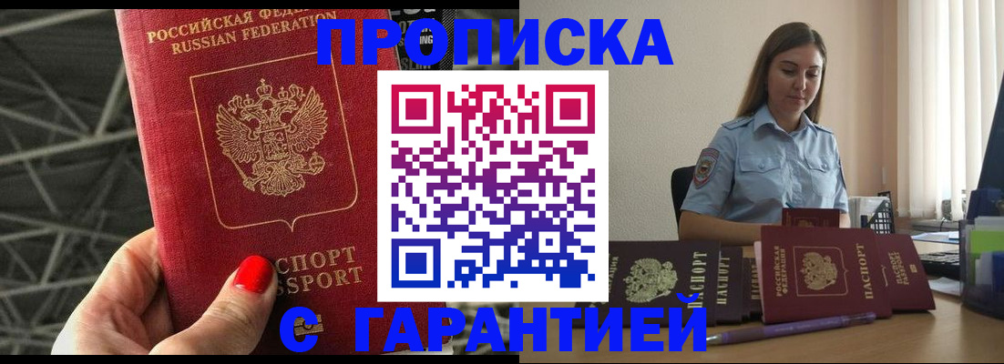 прописка регистрация в Беломорске